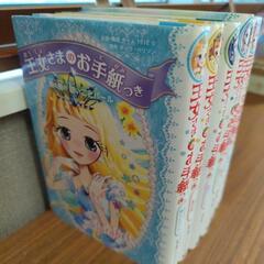 王女さまのお手紙つき　絵本の画像