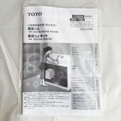 Y7-733 TOTO 小型電気温水器 湯ぽっとキット RESK06A2 2020年製の画像