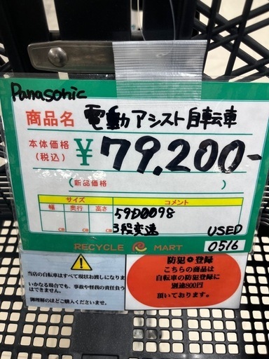 ★943『電動アシスト自転車をお探しの方必見！』　Panasonic　24インチ電動アシスト自転車　BE-ENTX432 リサイクルマート鹿児島宇宿店
