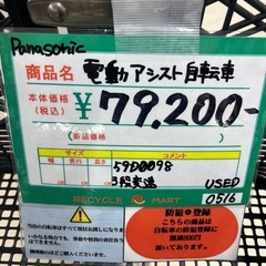 ★943『電動アシスト自転車をお探しの方必見！』　Panasonic　24インチ電動アシスト自転車　BE-ENTX432 リサイクルマート鹿児島宇宿店の画像