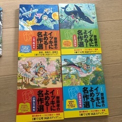 イッキに読める名作選　1〜4年生　齋藤孝