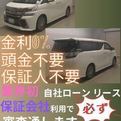 ⭐️サブスクリース、自社ローン🚘️トヨタ ヴェルファイア🏢保証会...