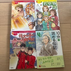 小学生向け本4冊
