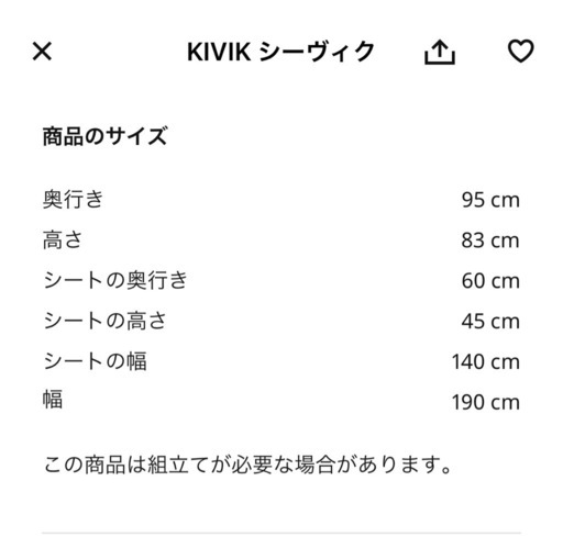 IKEA シーヴィク　KIVIK 2人がけソファ　【本体＋ヘッドレスト付き】