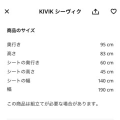 IKEA シーヴィク　KIVIK 2人がけソファ　【本体＋ヘッドレスト付き】の画像