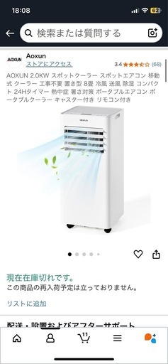 ポータブルエアコン