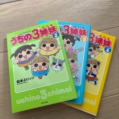 うちの三姉妹2、3、4