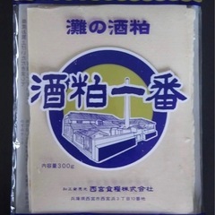 【1袋】灘の酒粕　健康や美容に役立つ成分が含まれて腸内環境の改善...