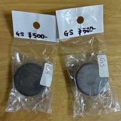 GSの部品１つ250円