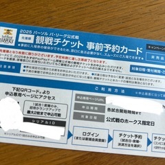 福岡ソフトバンクホークス　試合　事前予約カード