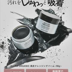 オルナオーガニック クレンジングバーム メイク落とし

