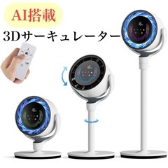 新品【元値22980円】サーキュレーター AI搭載 静音 360...