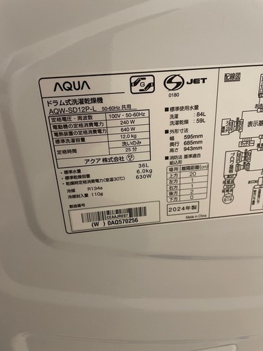 AQUAドラム式洗濯機