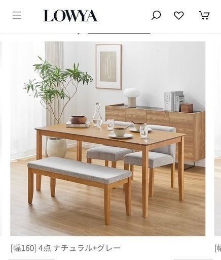 【お話中】ロウヤ ダイニングテーブルセット