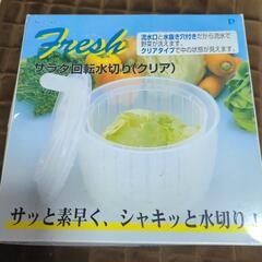 サラダ用水切りカゴ
