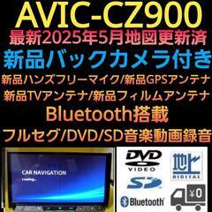 サイバーナビ AVIC-CZ900 2025年最新地図更新 新品...