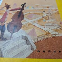 （古本）5年生の音楽