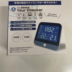 CO2濃度測定器 ユアチェッカー  二酸化炭素チェッカーの画像