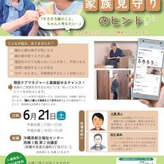 【50代・60代に人気】親の見守りどうしてる？無料講話イベント！