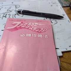 （古本）88年年度版　敷ァミリー:スタジアム必勝攻略法