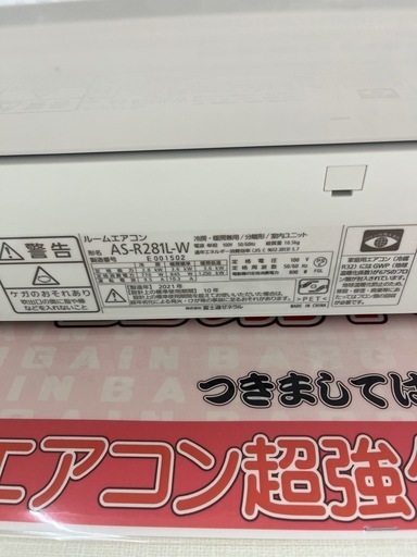 ★945 (8～10畳用のエアコンお探しの方必見！早い物勝ち)　富士通 ルームエアコン 2.8kw　2021年製　AS-R281L 【リサイクルマート鹿児島宇宿店】