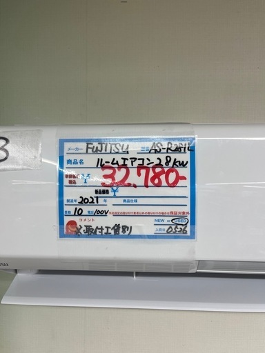 ★945 (8～10畳用のエアコンお探しの方必見！早い物勝ち)　富士通 ルームエアコン 2.8kw　2021年製　AS-R281L 【リサイクルマート鹿児島宇宿店】