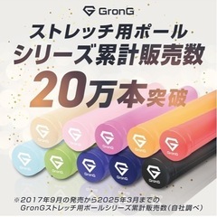 【お渡しする方が決まりました】グロング ストレッチ用ポール ヨガポール ロング 98cm 直径15cm ソフトタイプの画像
