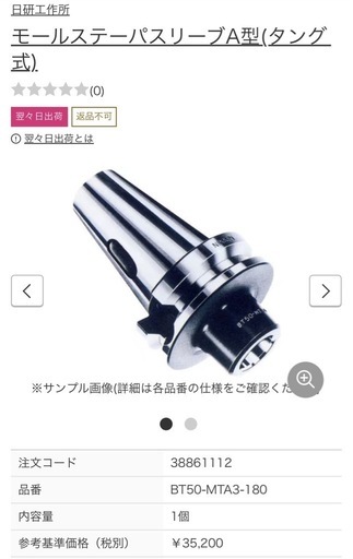 モールステーパーホルダー 日研 BT50-MTA3-180
