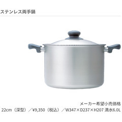 柳宗理ステンレス両手鍋（深型）の画像