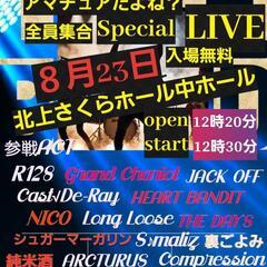 北上さくらホール中ホールLIVEイベント