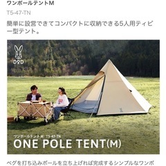 DOD ワンポールテントM/いつかのタープ/専用グランドシートの画像