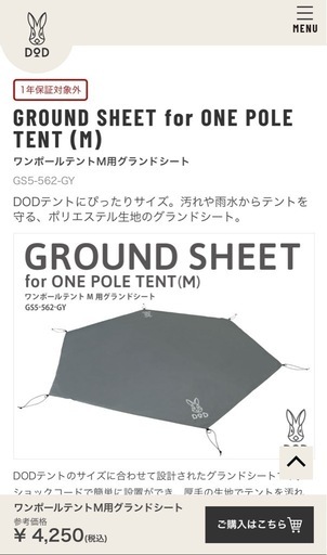 【値下げしました！】DOD ワンポールテントM/いつかのタープ/専用グランドシート