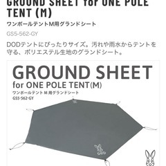 DOD ワンポールテントM/いつかのタープ/専用グランドシートの画像