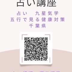 女性対象　五行で見る健康対策　千葉県