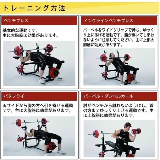 ベンチプレスセット
