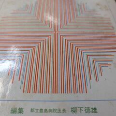 （古本）家庭の医学