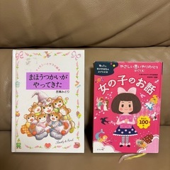 絵本 女の子のお話し【お話し中】