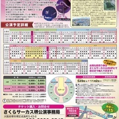 サーカス優待チケットの画像