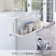 山崎実業　洗濯機　棚　マグネット