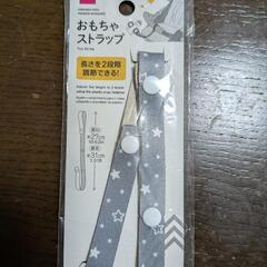  新品未使用未開封 おもちゃ ストラップ