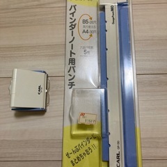 バインダーノート用パンチ