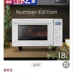 アイリスオーヤマ　オーブンレンジ　新品未使用未開封　2023年式...