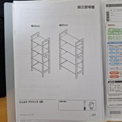 ニトリ シェルフアドバンス43cmの画像