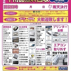 不用品無料回収