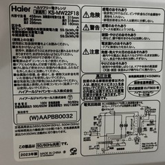 Haier KS-WW22F18 電子レンジ
の画像