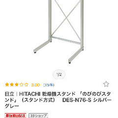日立　乾燥機　スタンド付きの画像