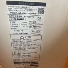 【美品】シャープ 加湿空気清浄機 KC-E50-Wの画像