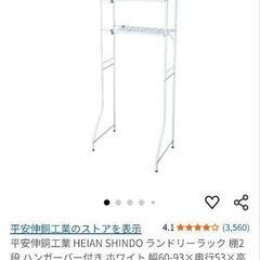 ランドリラックの画像