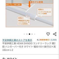 ランドリラックの画像