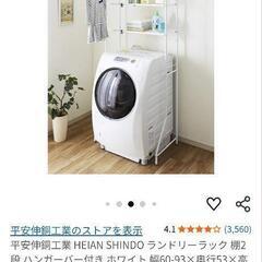 ランドリラックの画像